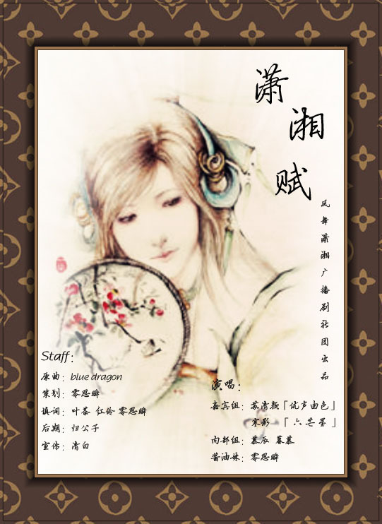 潇湘赋