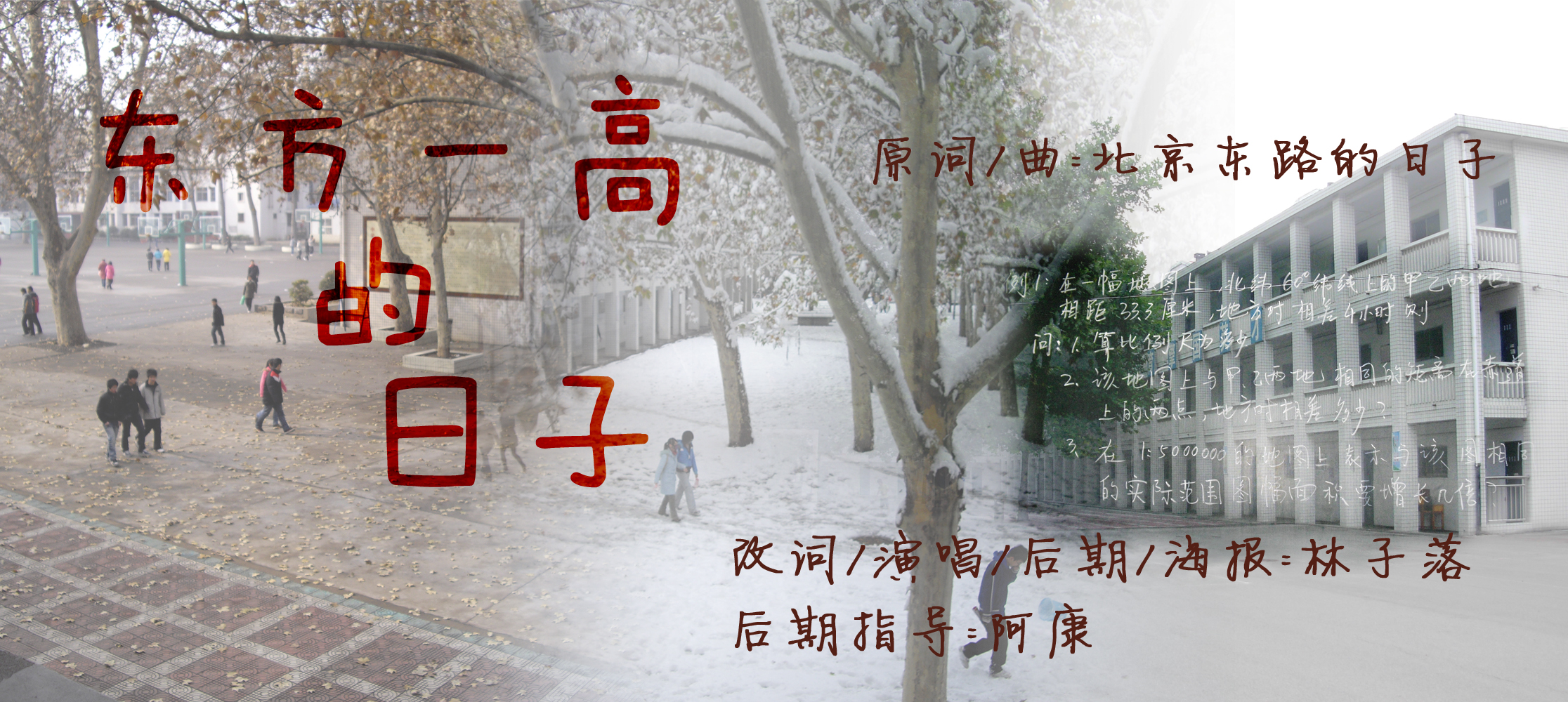 「Cn。祝福」东方一高的日子.