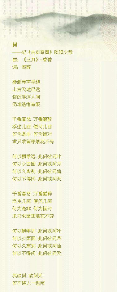 问——记《古剑奇谭》欧阳少恭·N无产品