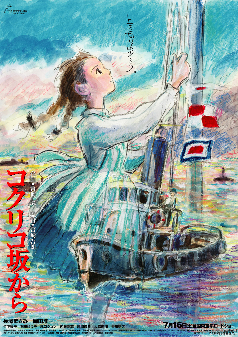 さよならの夏（《虞美人盛开的山坡》主题歌）