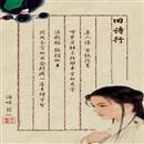 旧诗行