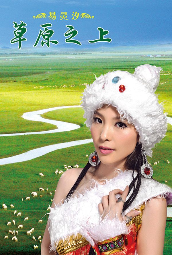 草原之上