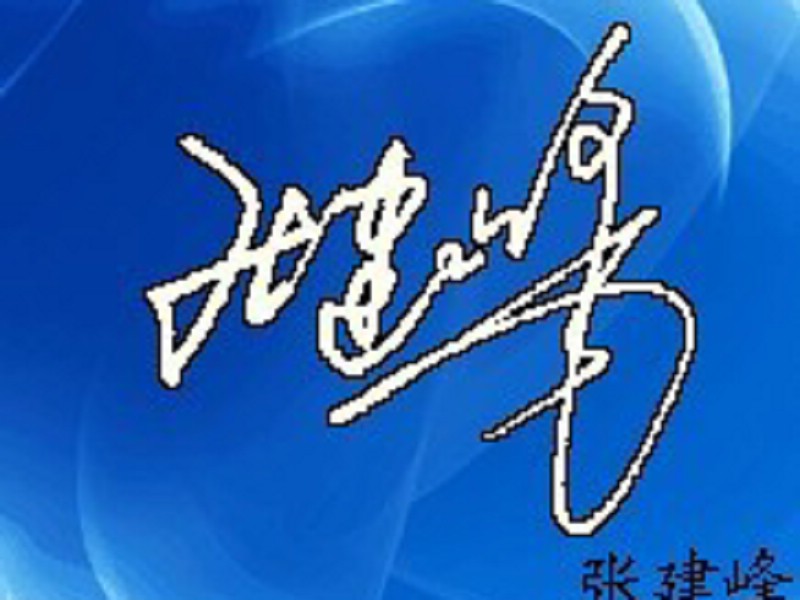 双截棍
