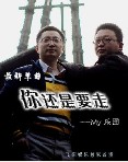 爱情玩具-M.Y乐团