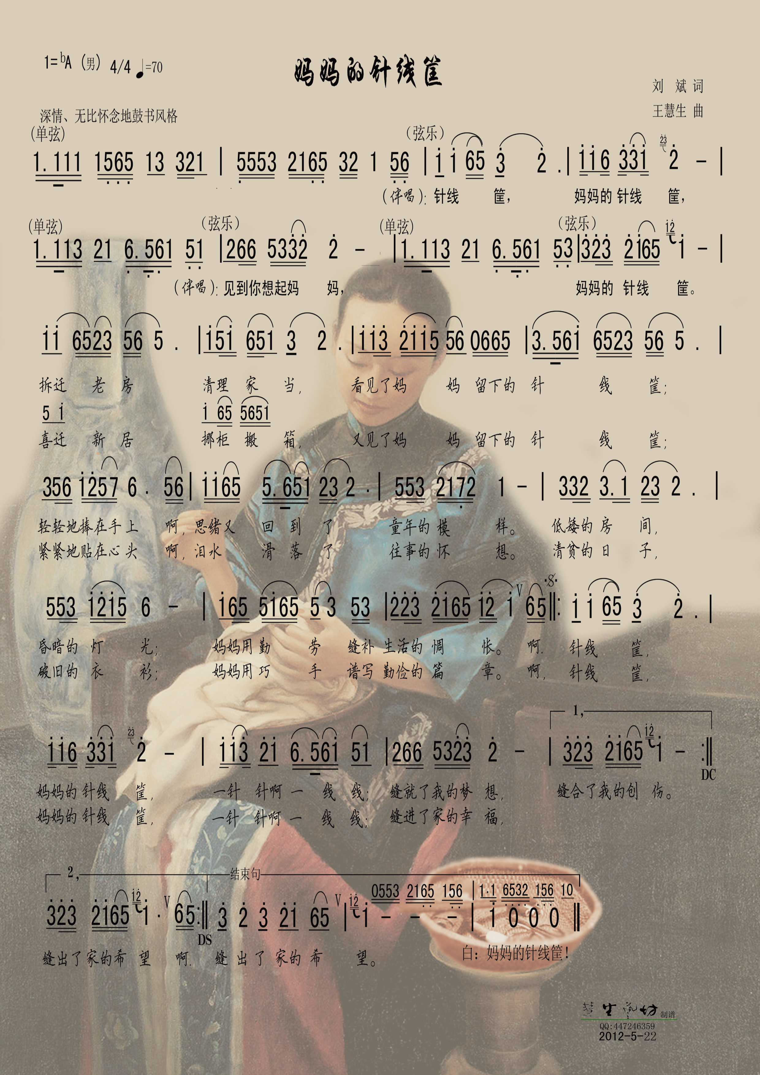 妈妈的针线筐