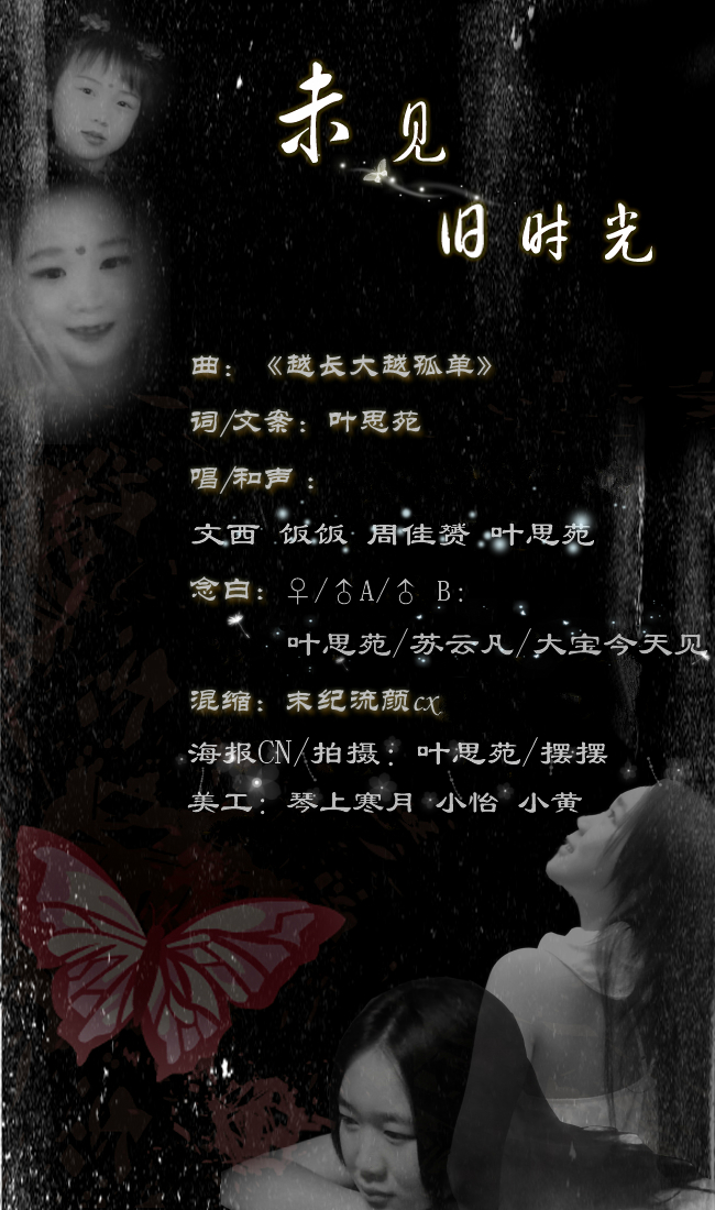未见旧时光