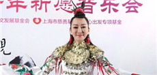 新年祈愿音乐会上海举行 齐豫萨顶顶到场献演