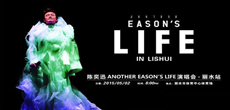 陈奕迅Another Eason's Life演唱会丽水站开票