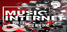 中国音乐产业大会即将在北京开幕  启动互联网+音乐