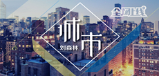 重磅推出原创音乐人刘森林 最新专辑《城市》梦想总是不灭