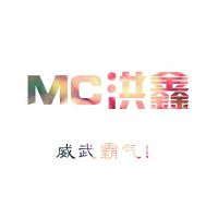 MC洪鑫-红番区-夜色dj
