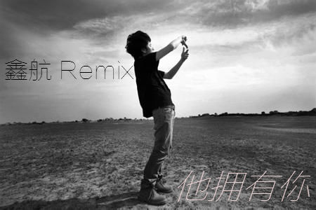 DJ鑫航-《他拥有你》-Remix