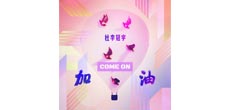 音乐制作人孙士奇携手歌手杜李冠宇推出最新单曲《加油》 全球同步上线