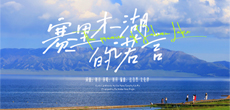 音乐人刘科推出单曲《赛里木湖的诺言》 全网上线